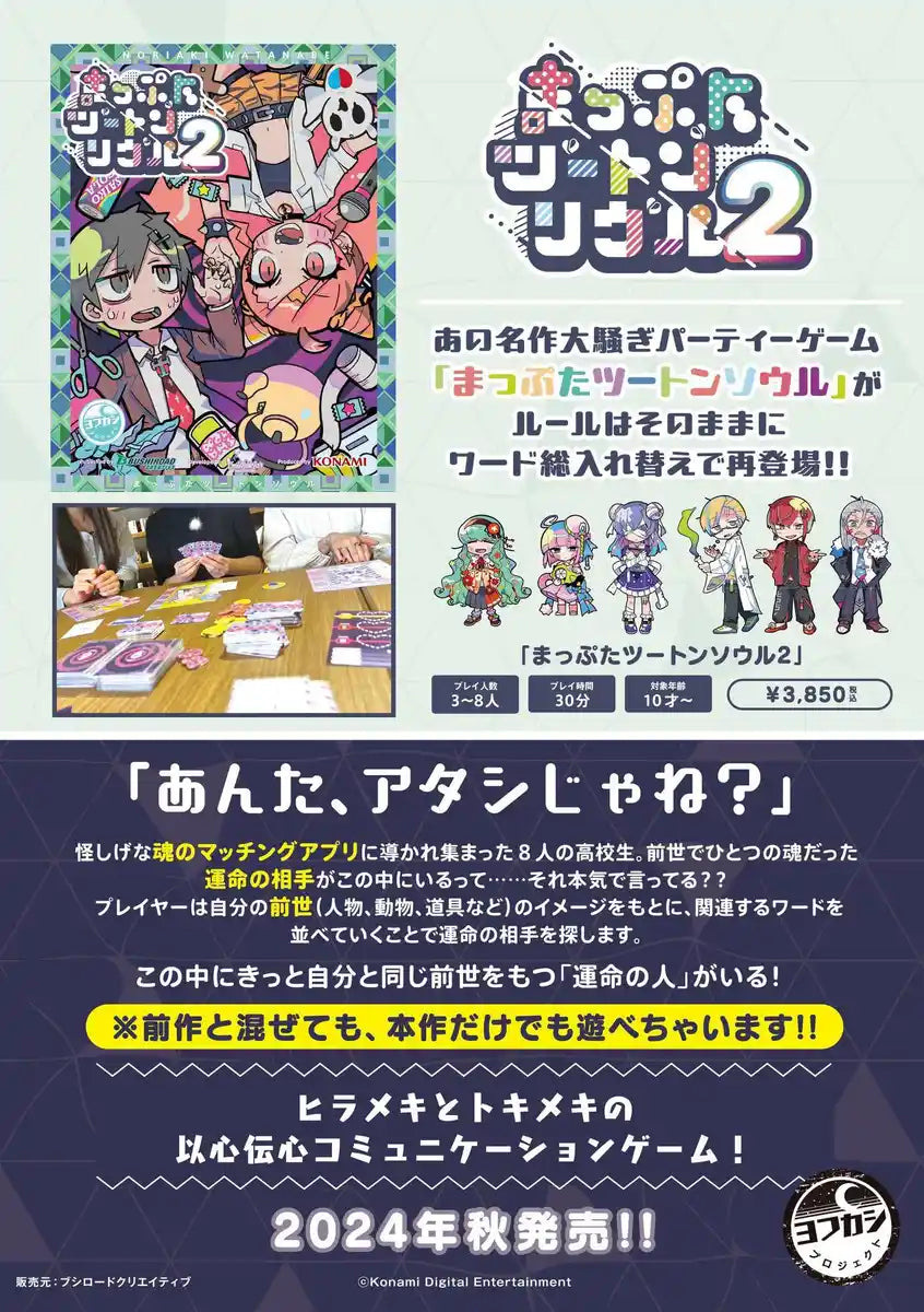 Bushiroad Creative Maputa Two-Tone Soul 2 Board Game for 3-8 Players Ages 10+