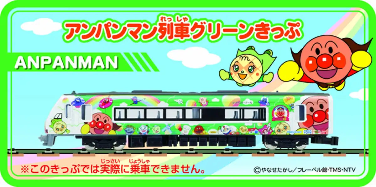 Anpanman Train Green- Japan Figure Store - #1 Bring To You The Best Japanese Goods
