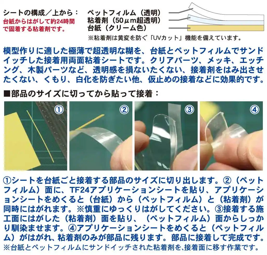 Hasegawa Ultra Transparent Tri Tool Tf25 50 Micron Double-Sided Adhesive Sheet- Japan Figure Store - #1 Bring To You The Best Japanese Goods