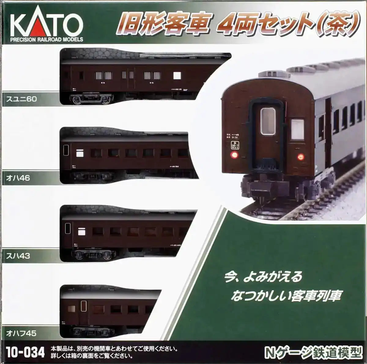 Kato N Gauge 4-Car Set 10-034 Brown Old Passenger Railway Model Car- Japan Figure Store - #1 Bring To You The Best Japanese Goods