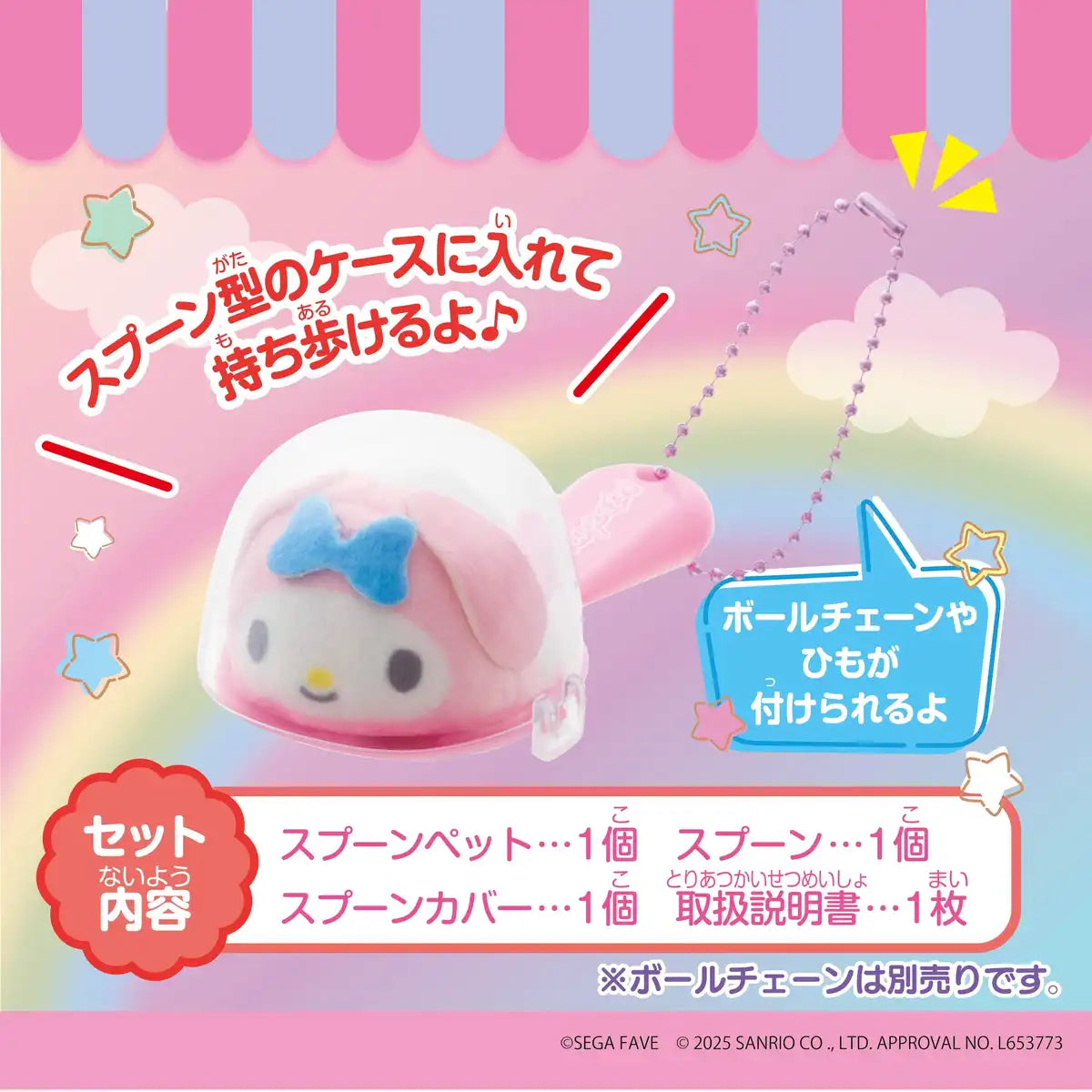 Sega Fave Spoon Pet My Melody Interactive Toy Plush for Kids and Collectors- Japan Figure Store - #1 Bring To You The Best Japanese Goods