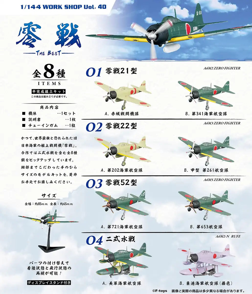 F-Toys Confect Japan Zero Fighter Best 10 Pieces Candy Toy/Gum- Japan Figure Store - #1 Bring To You The Best Japanese Goods