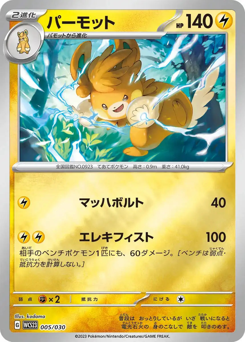 Pokémon World Championships 2023 Yokohama Commemorative Deck Pikachu Pokémon Card Game- Japan Figure Store - #1 Bring To You The Best Japanese Goods