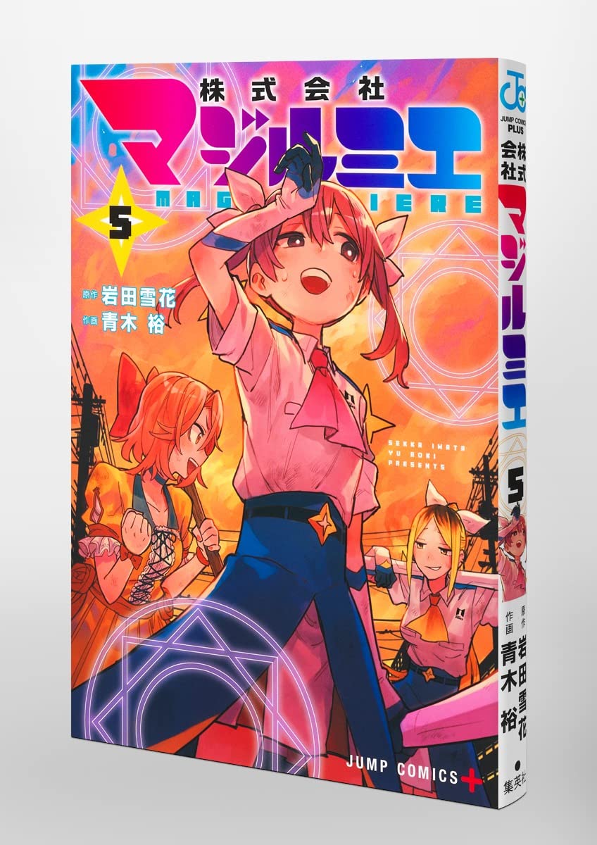 Majirumie Co., Ltd. 5 (Jump Comics)