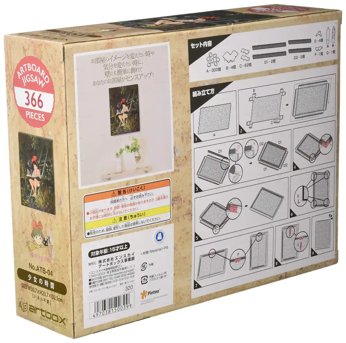 Ensky 366pc Jigsaw Puzzle ATB Girl's Time ATB-04- Japan Figure Store - #1 Bring To You The Best Japanese Goods