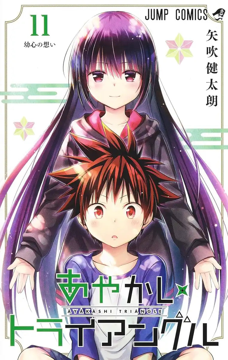 Ayakashi Triangle 11 (Jump Comics)