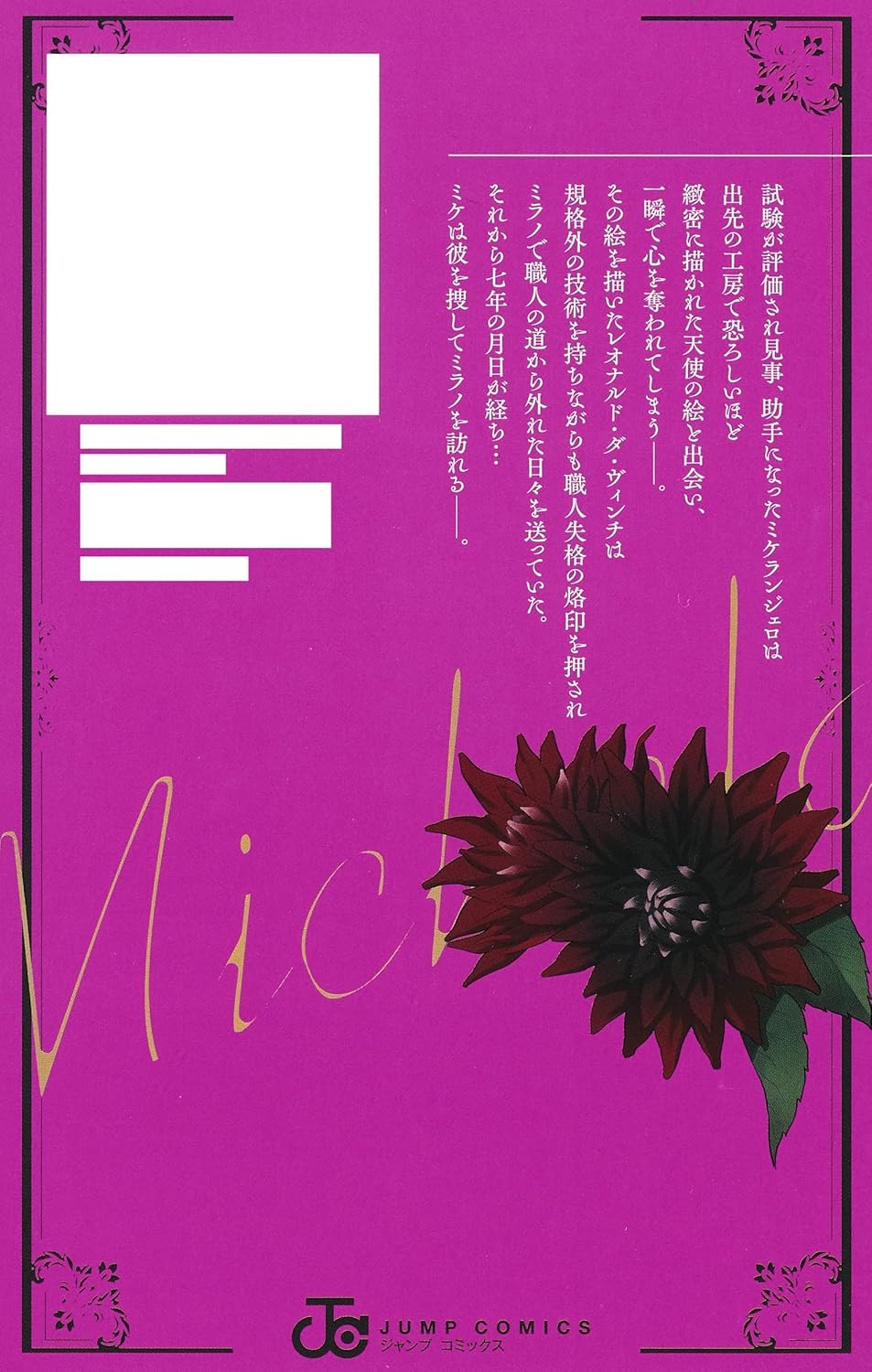 One Winged Michelangelo 3 (Jump Comics)