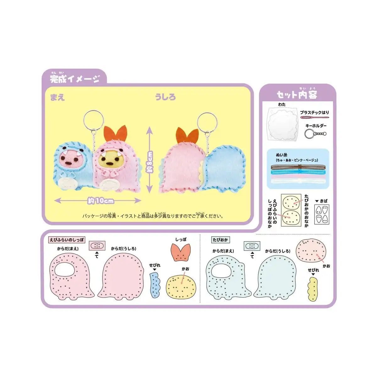 ONOEMAN First Sewing Kit Sumikko Gurashi Tokage & Mother 'Ebi Tapioca'- Japan Figure Store - #1 Bring To You The Best Japanese Goods