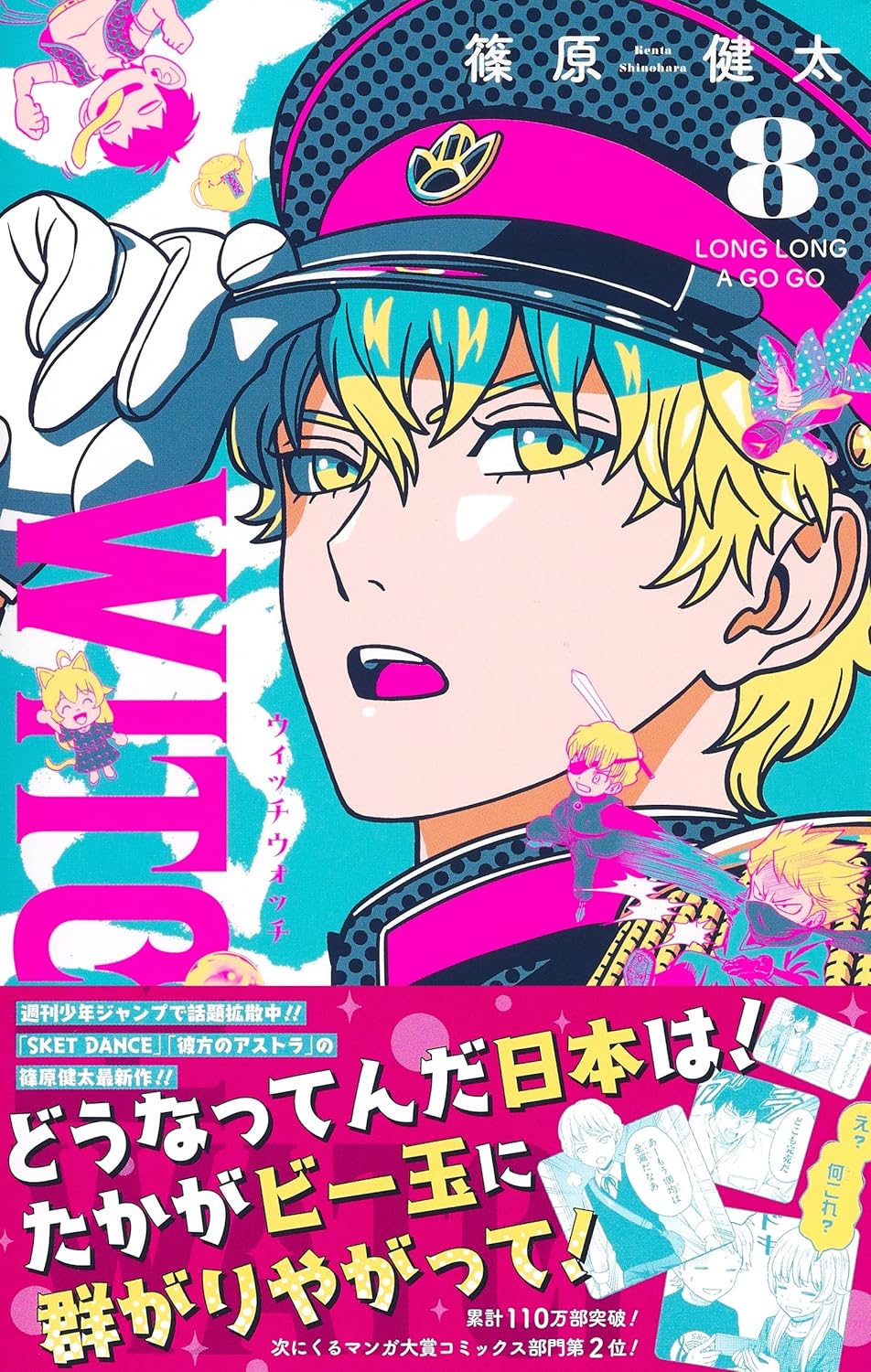 Witchwatch 8 (Jump Comics)