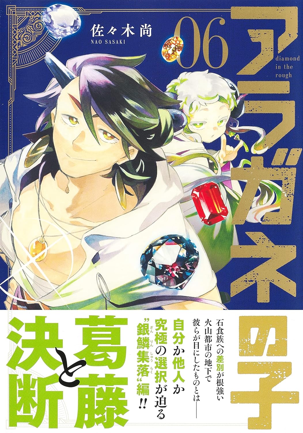 Aragane No Ko 6 (Jump Comics)