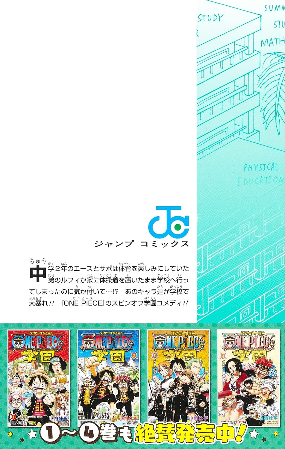 One Piece Gakuen 5 (Jump Comics)