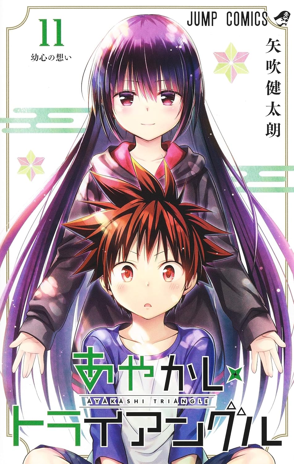 Ayakashi Triangle 11 (Jump Comics)