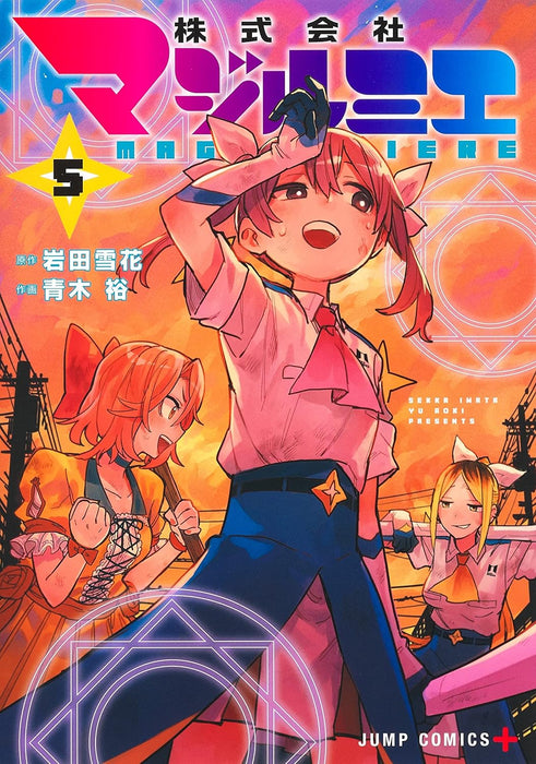 Majirumie Co., Ltd. 5 (Jump Comics)
Japan Figure Store