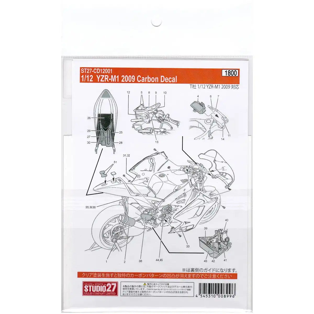 Studio27 St27-Cd12001 Yamaha Yzr-M1 09 Carbon Decal For Tamiya 1/12 Decal For Scale Motorbike- Japan Figure Store - #1 Bring To You The Best Japanese Goods