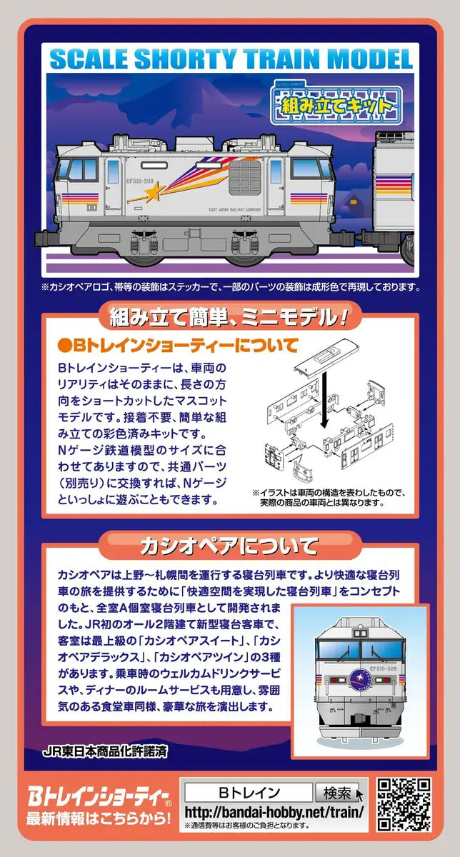 BANDAI - B-Train Shorty Sleeping Express 'Cassiopeia' Set A 3 Cars Set - N Scale- Japan Figure Store - #1 Bring To You The Best Japanese Goods