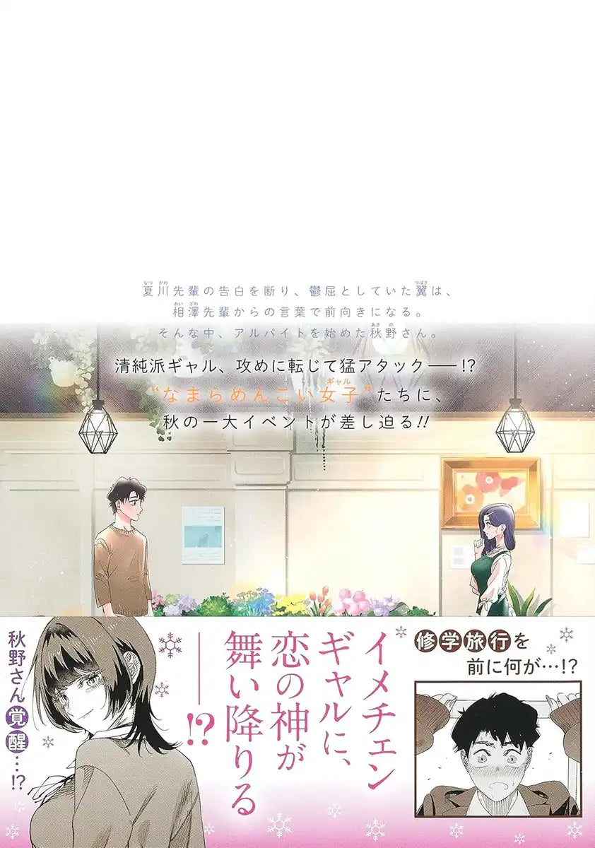 Dosanko Gal Is Namara Menkoi 9 (Jump Comics)- Japan Figure Store - #1 Bring To You The Best Japanese Goods