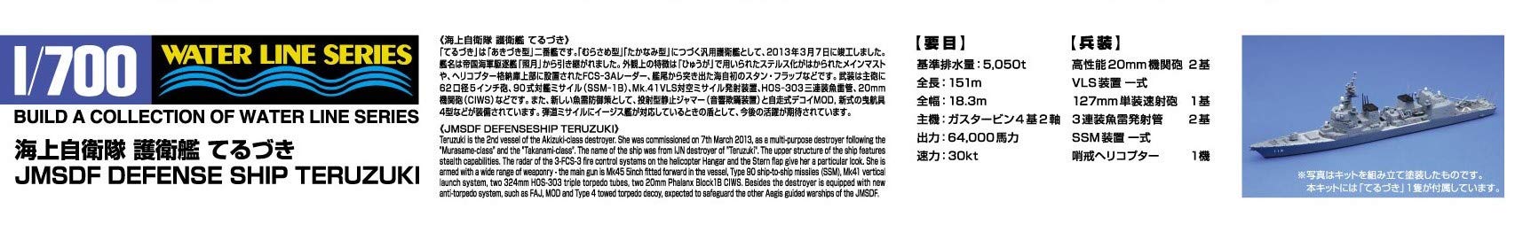 Aoshima 1/700 Teruzuki Maritime Self-Defense Model- Japan Figure Store - #1 Bring To You The Best Japanese Goods