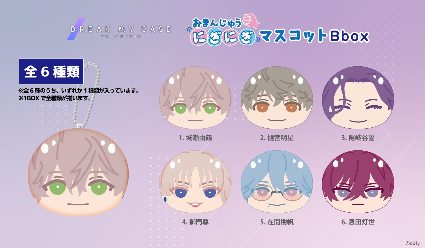 Ensky Omanjuu Niginigi Plush Set B Box Japan Break My Case Mascot Collection- Japan Figure Store - #1 Bring To You The Best Japanese Goods