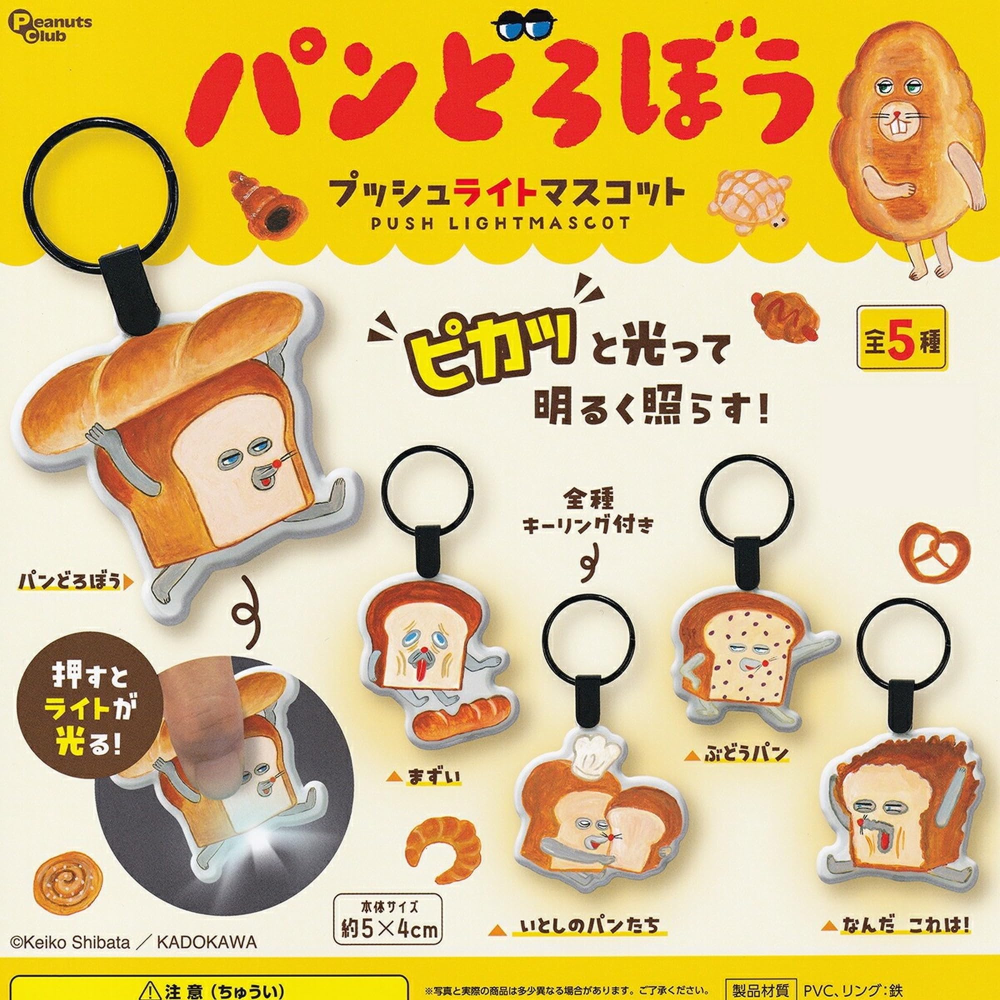 Peanut Club Pandorobou Push Light Mascot - Bread Thief Edition Lamp- Japan Figure Store - #1 Bring To You The Best Japanese Goods