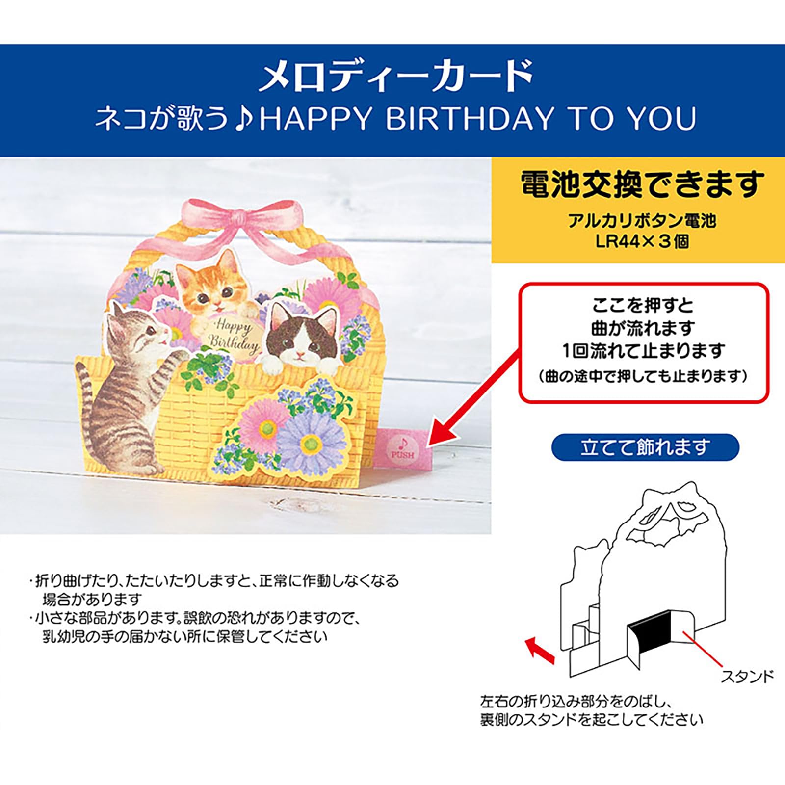 Sanrio Melody Cat in Flower Basket Birthday Music Box Card - Overseas Shipping- Japan Figure Store - #1 Bring To You The Best Japanese Goods