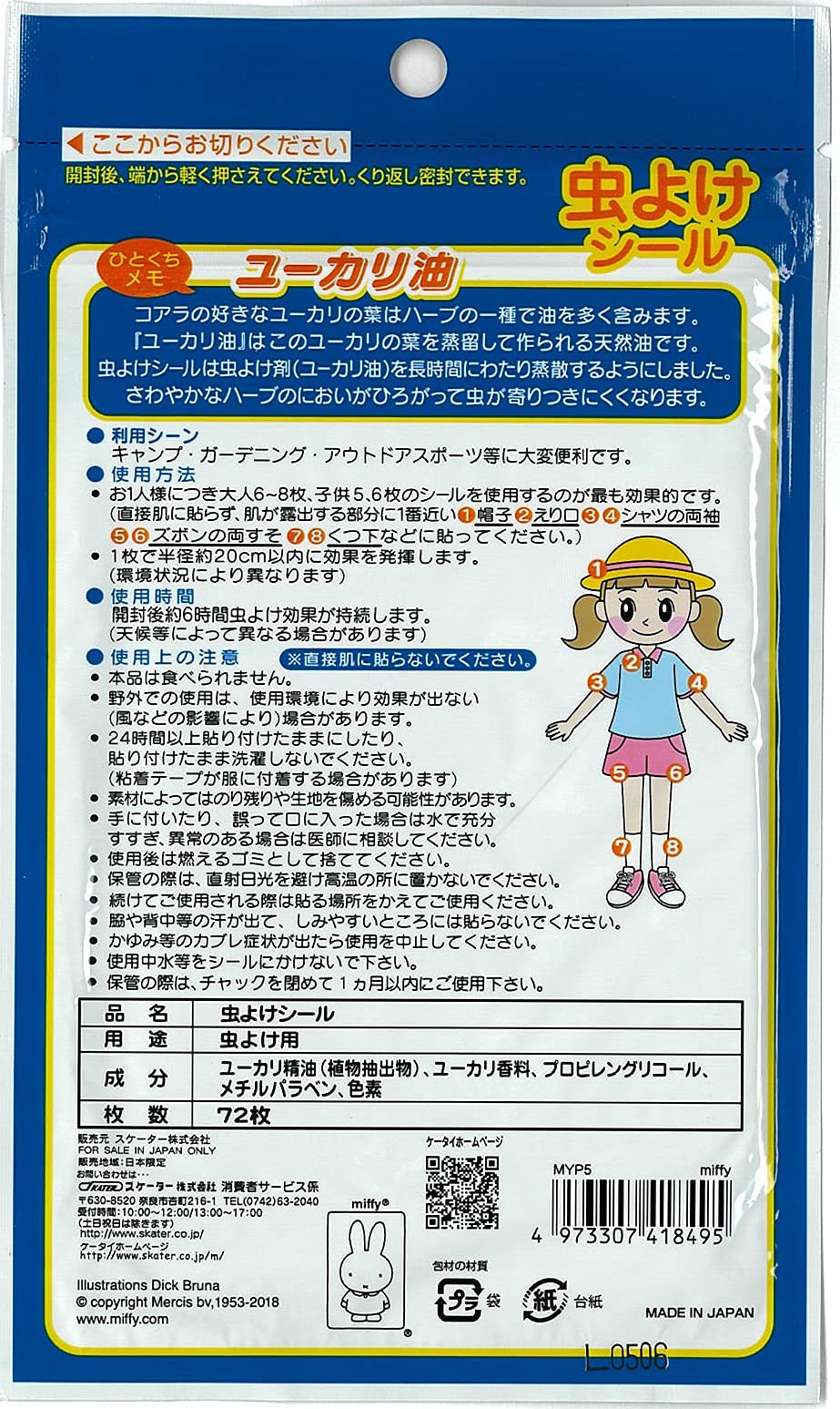 Skater Miffy Insect Repellent Stickers 72 Sheets Made in Japan 11.4x19.5x0.4cm MYP5-A- Japan Figure Store - #1 Bring To You The Best Japanese Goods