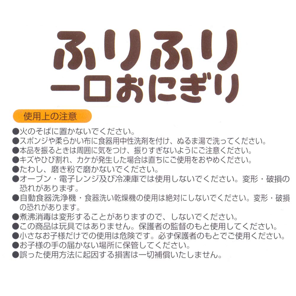 Skater Authentic Japanese Made Rice Ball Mold - Shake Bite from Japan- Japan Figure Store - #1 Bring To You The Best Japanese Goods