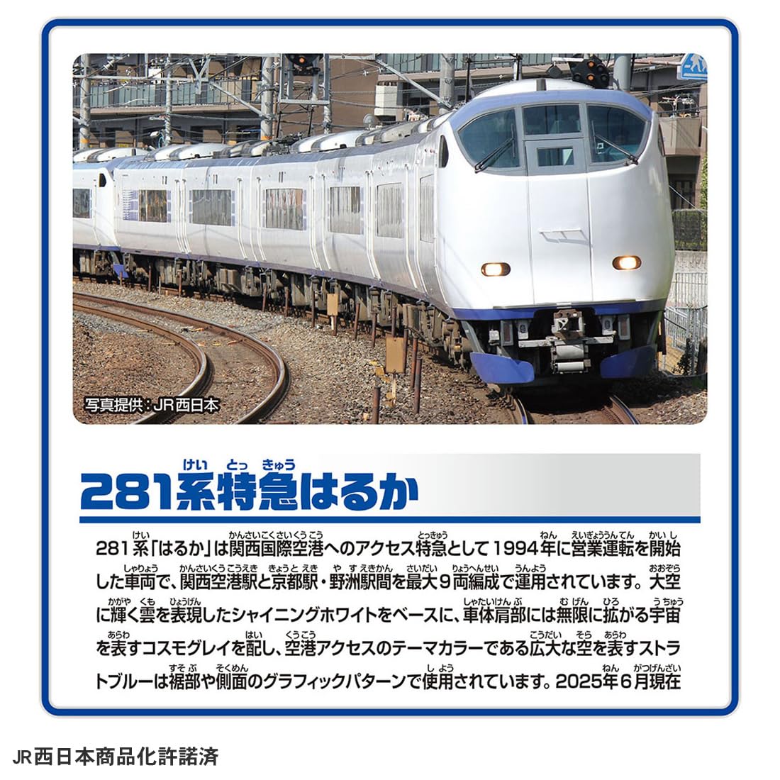 Takara Tomy Plarail S-57 281 Series Haruka Express Train Toy Ages 3+