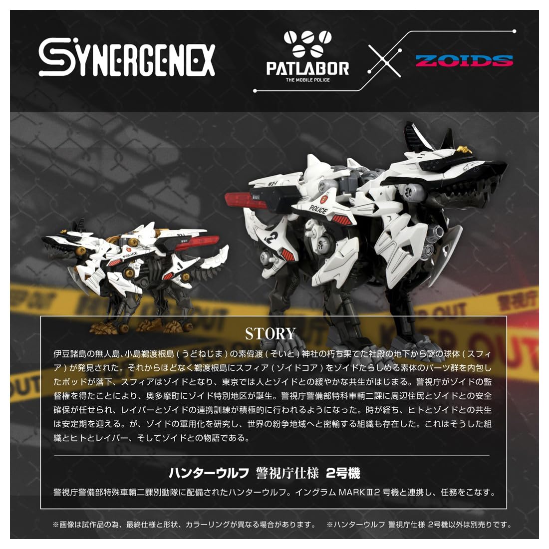 Kit modèle T-Spark de l'unité de police Hunter Wolf Zoids de Takara Tomy 2