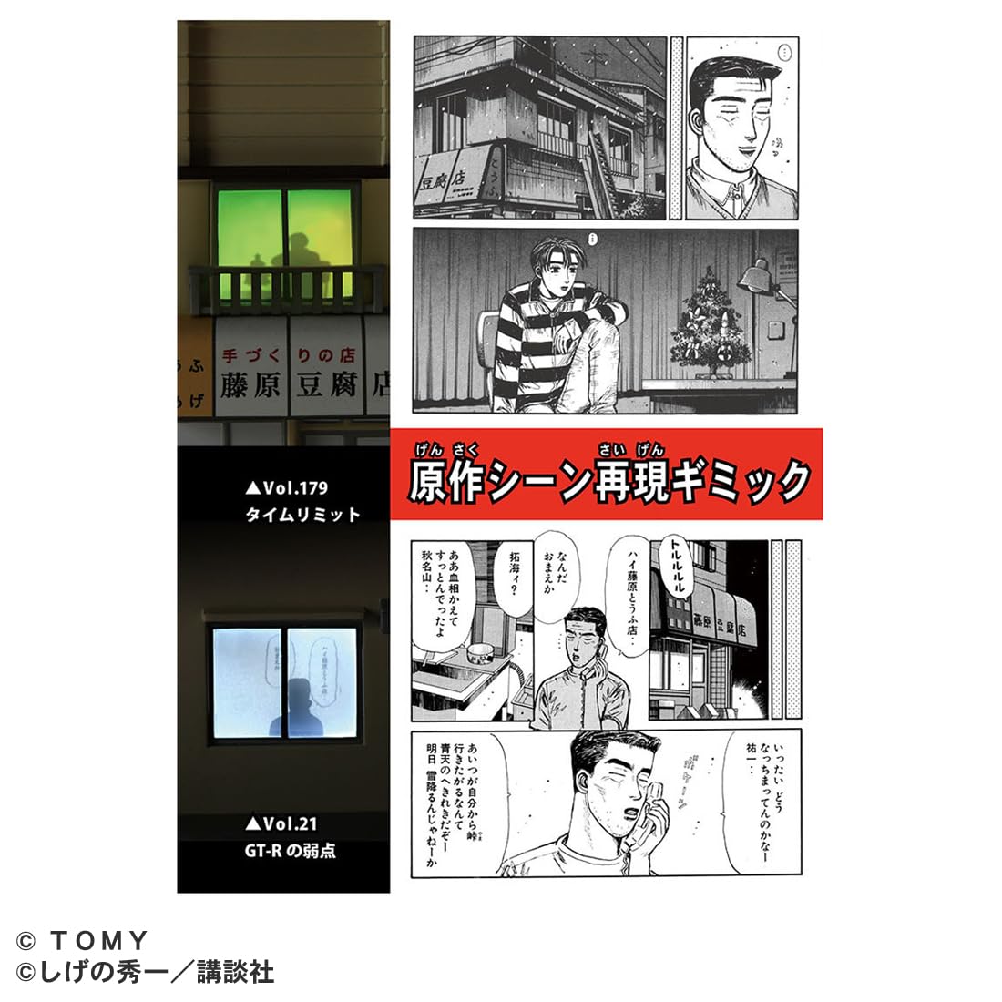 Takara Tomy Tomica Premium Initial D Fujiwara Tofu Shop Miniature Car Toy