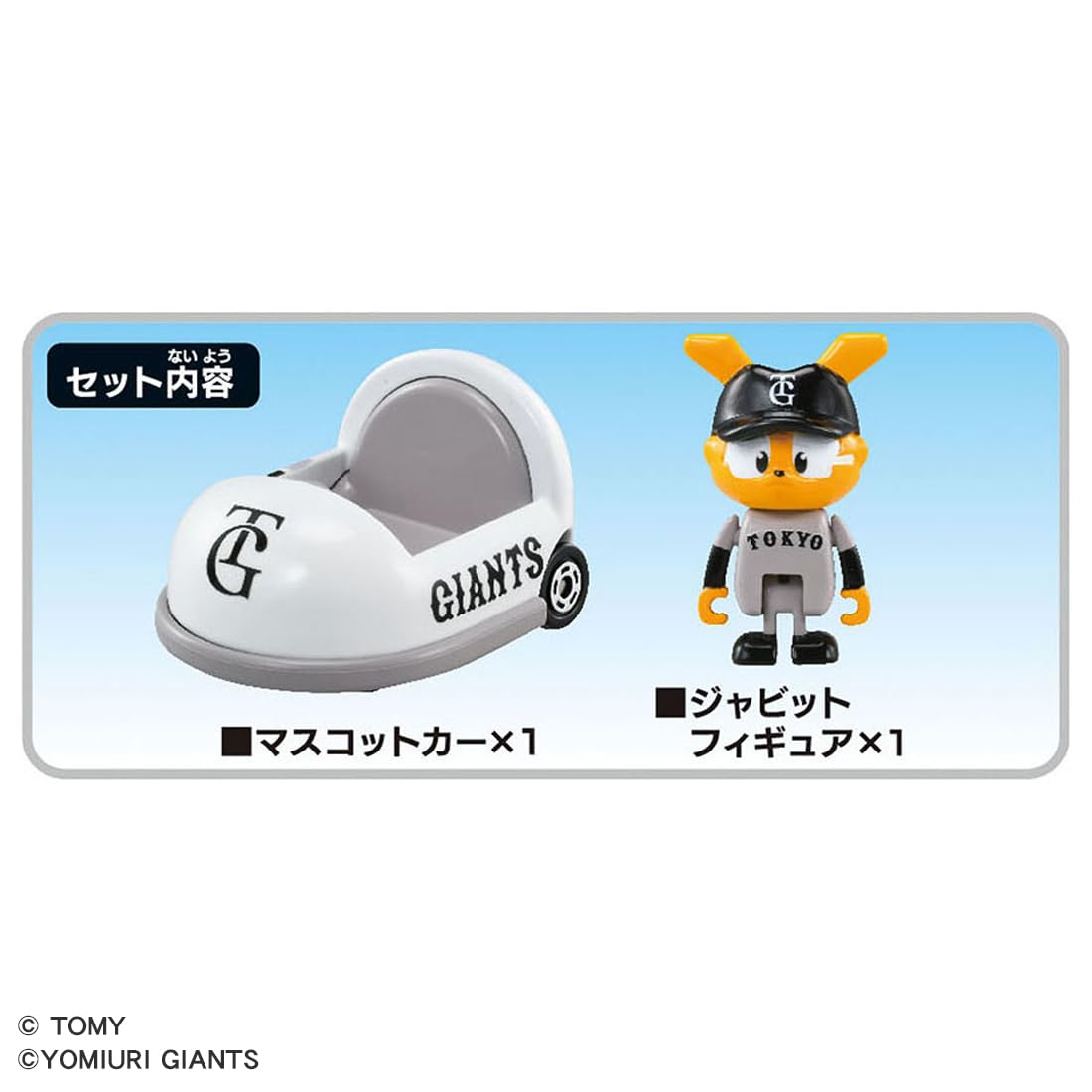 Takara Tomy Tomica 2025 Yomiuri Giants Mascot Car Toy for Ages 3+