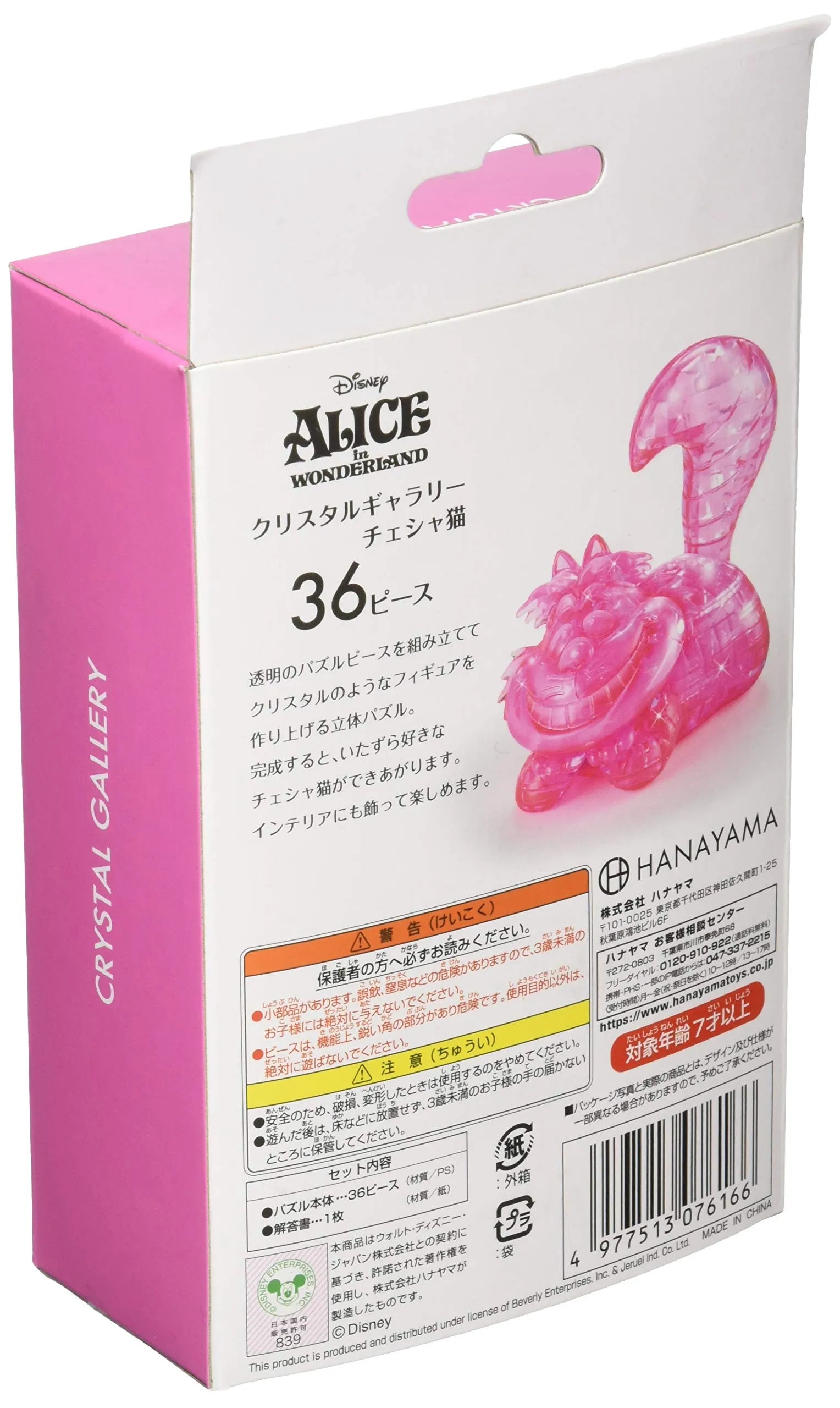 Hanayama Crystal Gallery 3D Puzzle Disney Alice Cheshire Cat In Wonderland 36 Pieces Japanese 3D Puzzle Figure- Japan Figure Store - #1 Bring To You The Best Japanese Goods