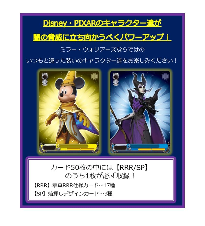 Bushiroad Weiss Schwarz Disney Mirror Warriors Trial Deck Cards