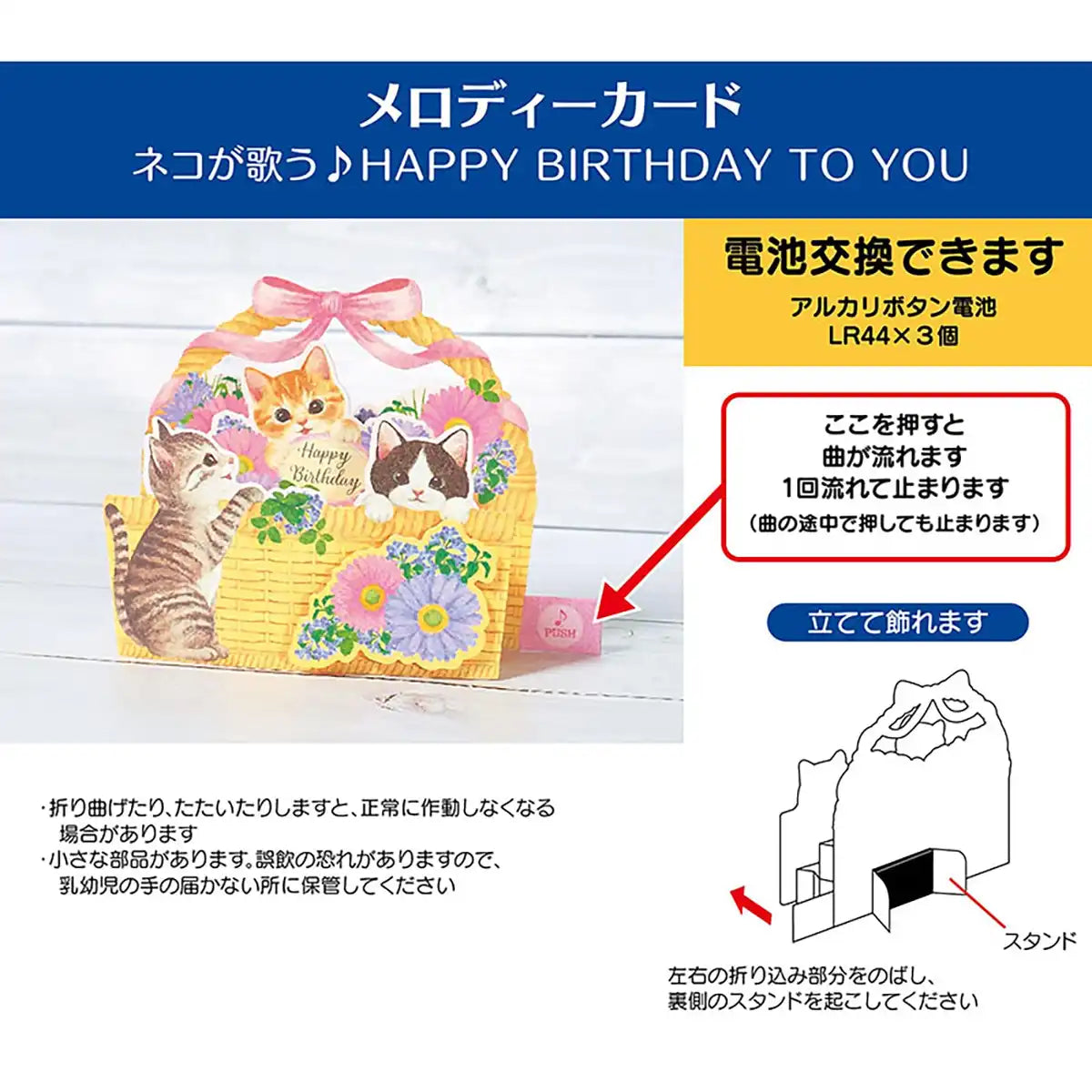 Sanrio Melody Cat in Flower Basket Birthday Music Box Card - Overseas Shipping- Japan Figure Store - #1 Bring To You The Best Japanese Goods