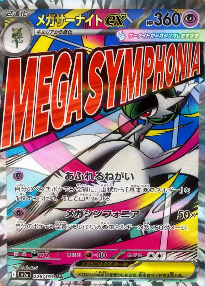 Pokemon Card Game Mega Dream Ex High Class Box