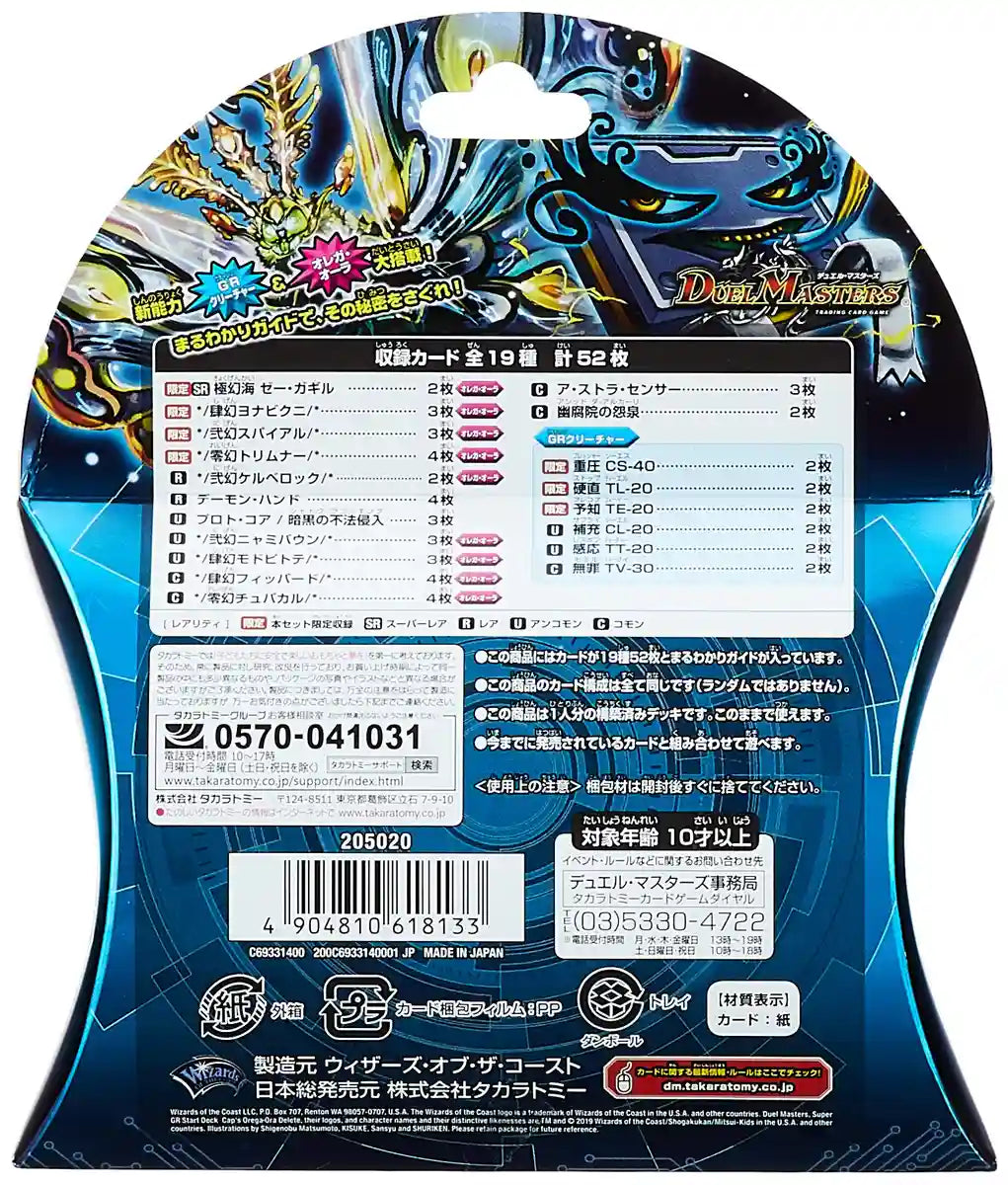 Takara Tomy Duel Masters Tcg Dmsd-09 Super Gr Start Deck Cap Orega Aura Delete - Collectible Cards- Japan Figure Store - #1 Bring To You The Best Japanese Goods