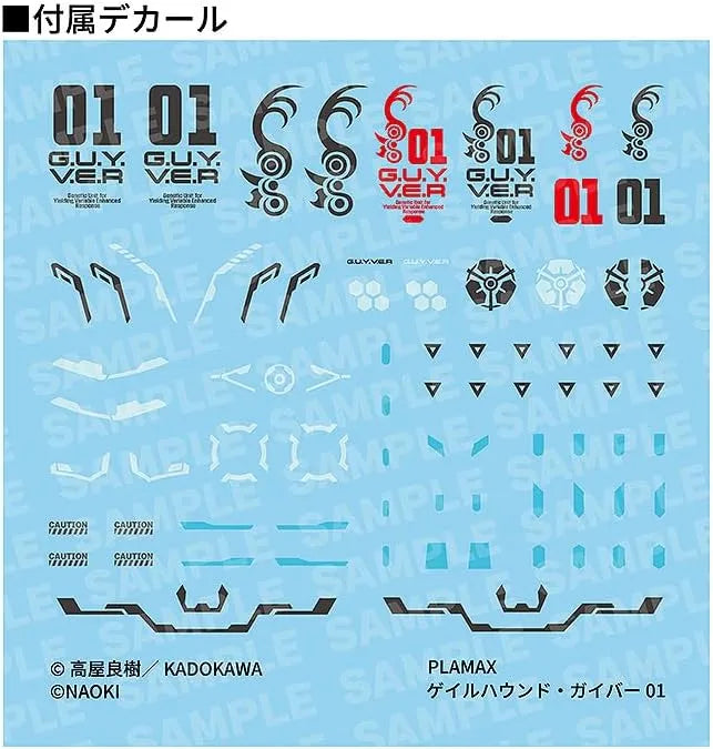 Max Factory PLAMAX Titano Makia Gayhound Guiver 01 Plastic Model