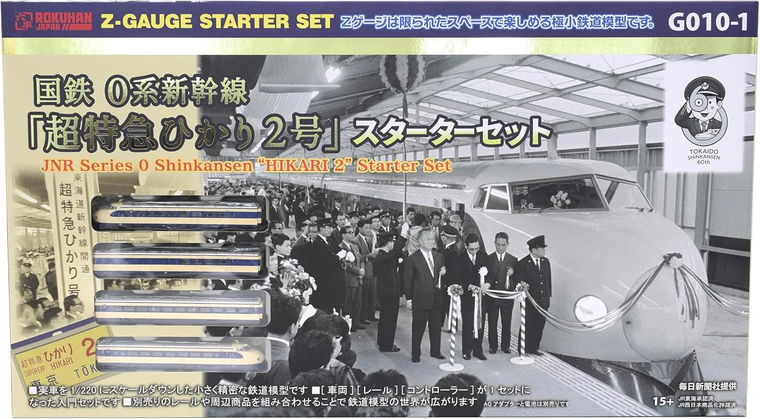 Rokuhan JNR Series 0 Shinkansen Hikari No 2 Starter Train Set