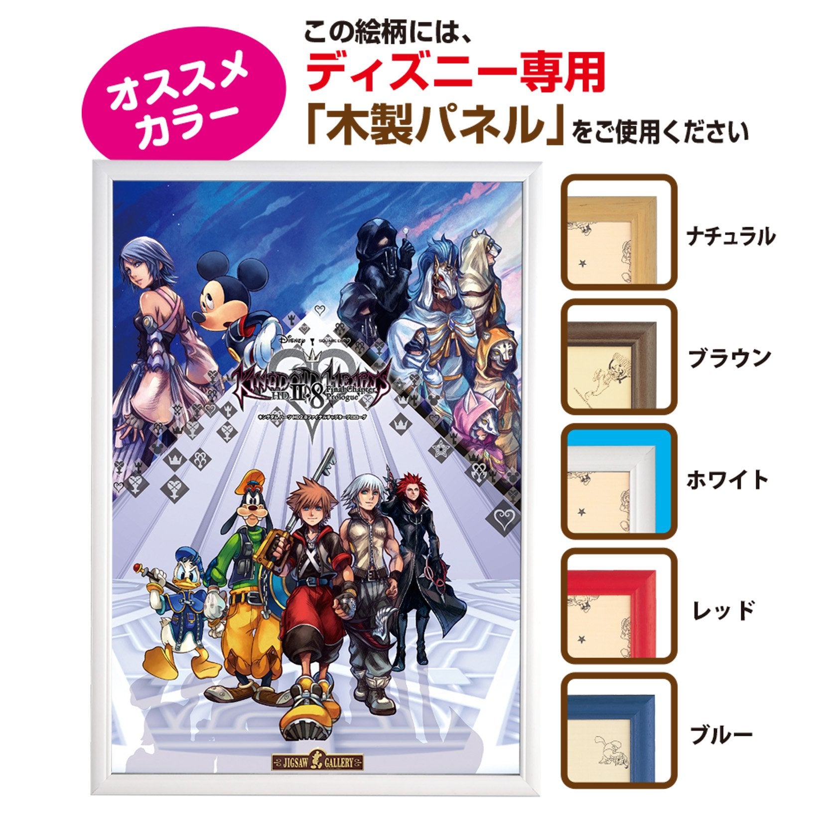 Tenyo 1000 Piece Kingdom Hearts HD2.8 Puzzle 51x73.5cm- Japan Figure Store - #1 Bring To You The Best Japanese Goods