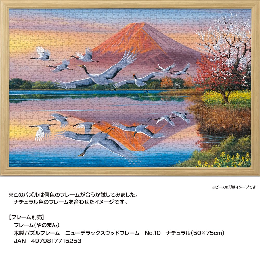 Yanoman 1000pc Jigsaw Puzzle Tatsuji Kajita Maizuru & Kagami Fuji 50x75cm- Japan Figure Store - #1 Bring To You The Best Japanese Goods