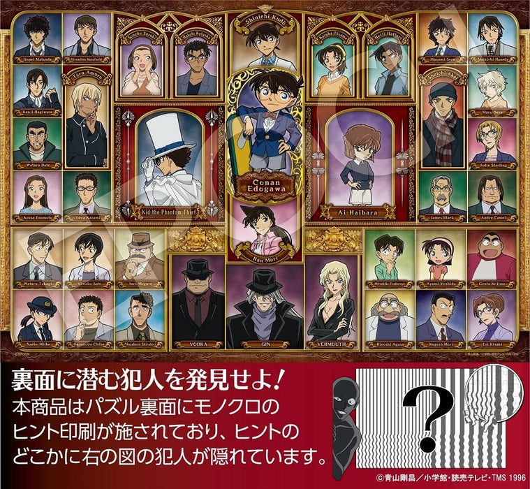 EPOCH 31-527 Jigsaw Puzzle Detective Conan Case Closed Portrait 1053 S-Pieces- Japan Figure Store - #1 Bring To You The Best Japanese Goods