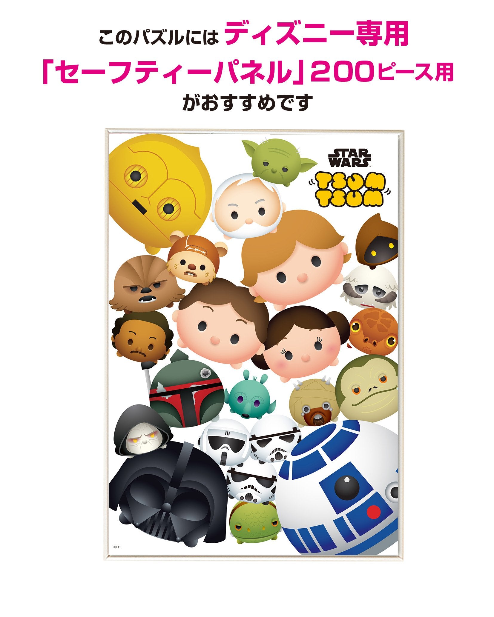 Tenyo 200pc Star Wars Tsum Tsum Jigsaw Puzzle 22.5x32cm- Japan Figure Store - #1 Bring To You The Best Japanese Goods