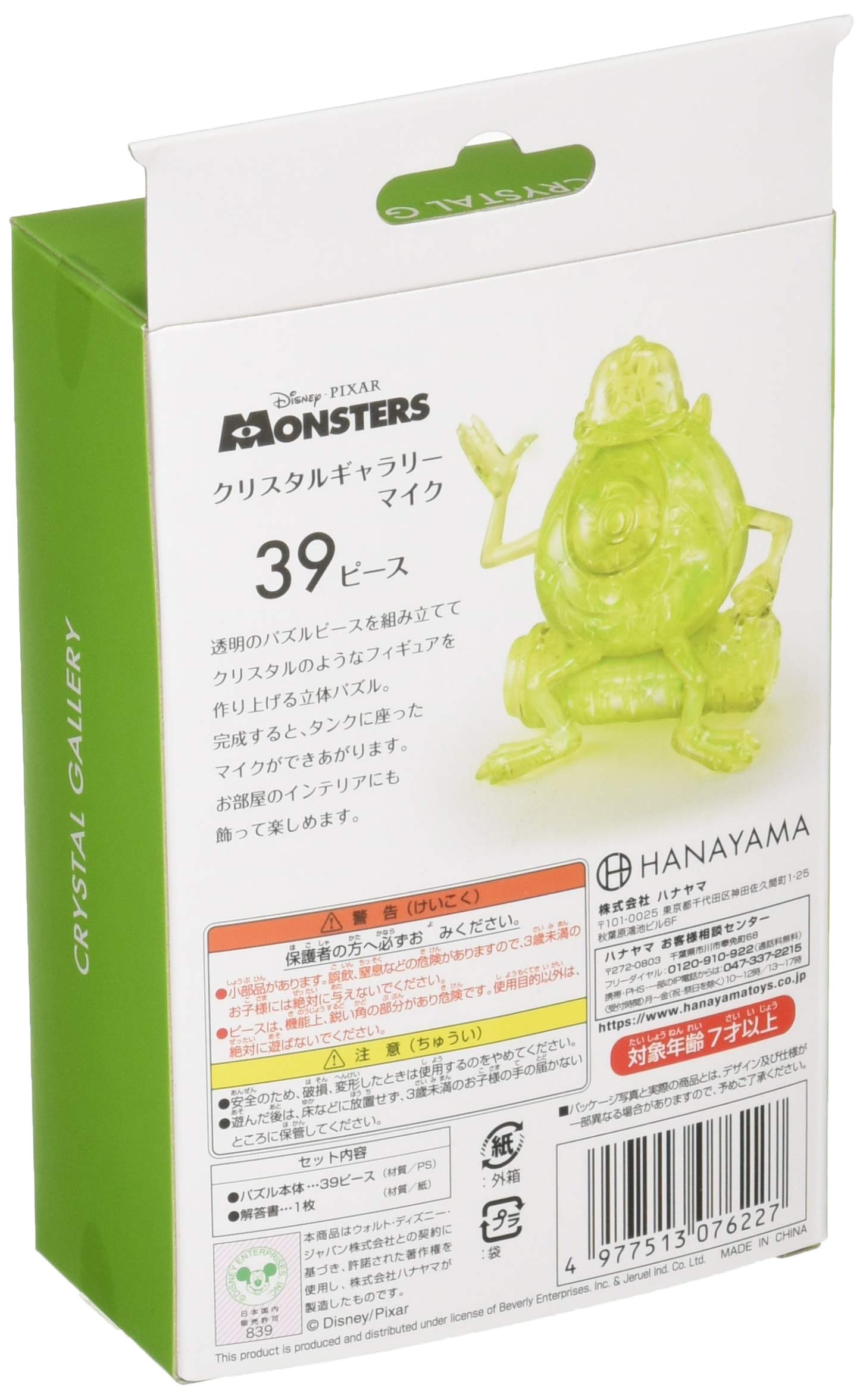 Hanayama Crystal Gallery 3D Puzzle Monsters, Inc. Mike Wazowski 39 Pieces Japanese 3D Puzzle Figure- Japan Figure Store - #1 Bring To You The Best Japanese Goods