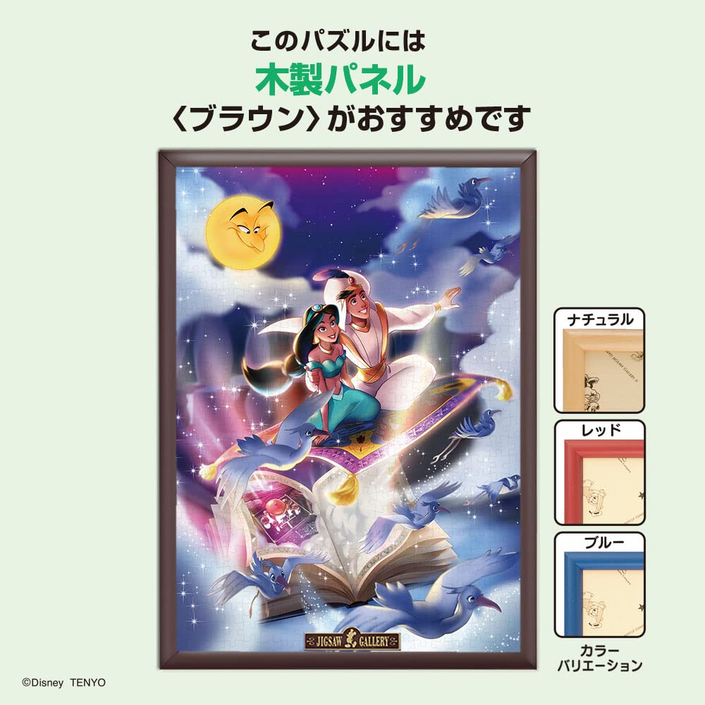 TENYO D500-671 Jigsaw Puzzle Disney Aladdin Magic Carpet Ride 500 Pieces- Japan Figure Store - #1 Bring To You The Best Japanese Goods