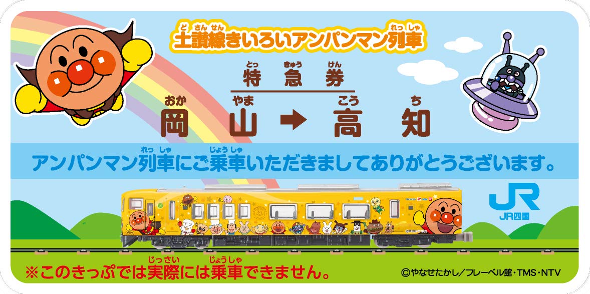 Anpanman Train Dosan Line Yellow- Japan Figure Store - #1 Bring To You The Best Japanese Goods