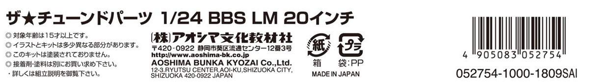 AOSHIMA 52754 Tuned Parts 25 1/24 Bbs Lm 20Inch Tire & Wheel Set- Japan Figure Store - #1 Bring To You The Best Japanese Goods