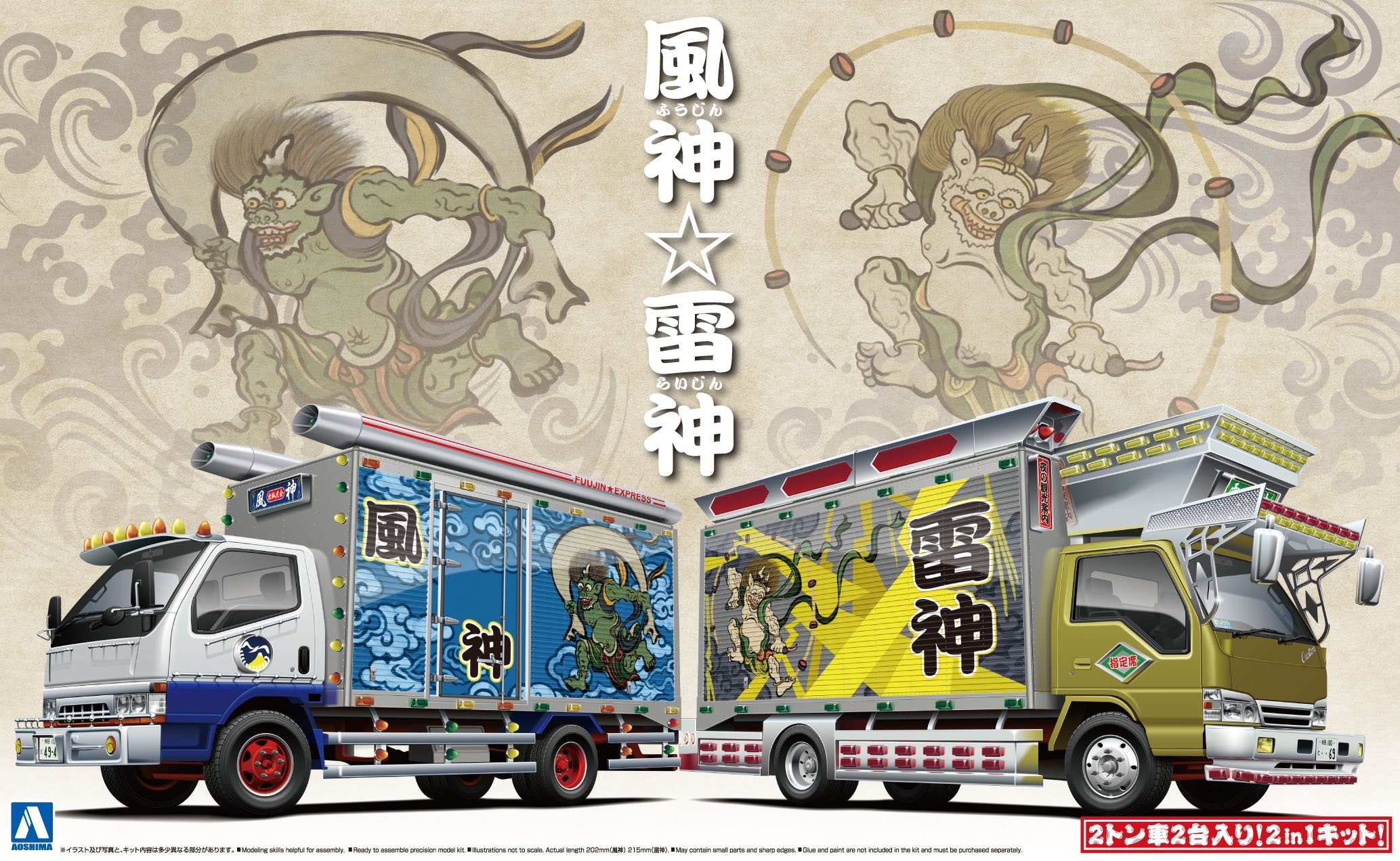 AOSHIMA - 09680 Japanese Decoration Truck Fujin & Raijin 1/32 Scale Kit- Japan Figure Store - #1 Bring To You The Best Japanese Goods
