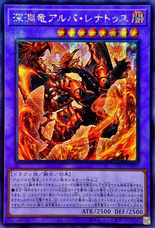 Asia Abyss Dragon Alvarenatus - アジアDIFO-JP035 - SECRET - MINT - Japanese Yugioh Cards Japan Figure 54319-SECRETDIFOJP035-MINT