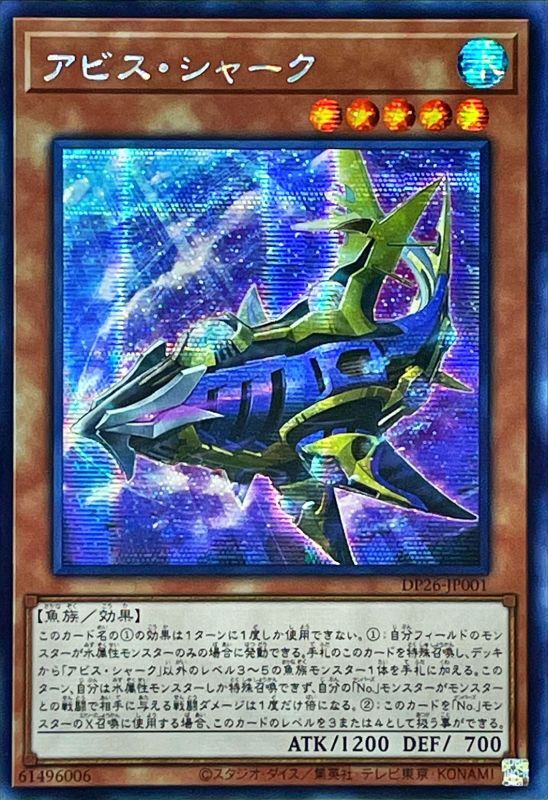 Asia Abyss Shark - アジアDP26-JP001 - SECRET - MINT - Japanese Yugioh Cards Japan Figure 53275-SECRETDP26JP001-MINT