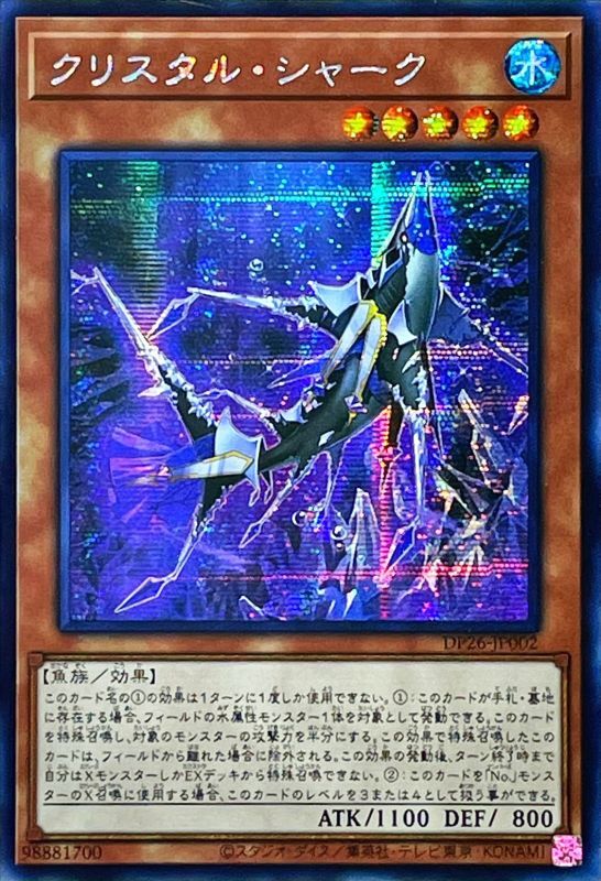 Asia Crystal Shark - アジアDP26-JP002 - SECRET - MINT - Japanese Yugioh Cards Japan Figure 53276-SECRETDP26JP002-MINT