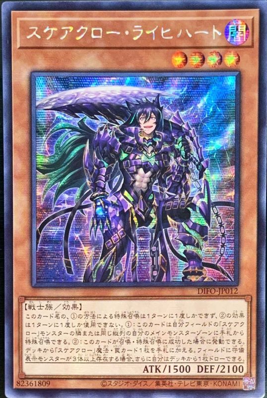 Asia Scarecro Reichhart - アジアDIFO-JP012 - SECRET - MINT - Japanese Yugioh Cards Japan Figure 54315-SECRETDIFOJP012-MINT